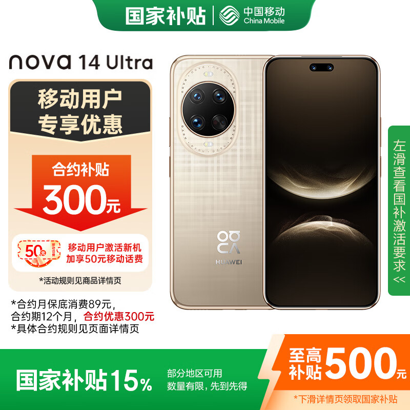 华为（HUAWEI）nova 14 Ultra 256GB 浮光金 全焦段红枫质感人像 天通北斗双卫星通信 鸿蒙智能手机