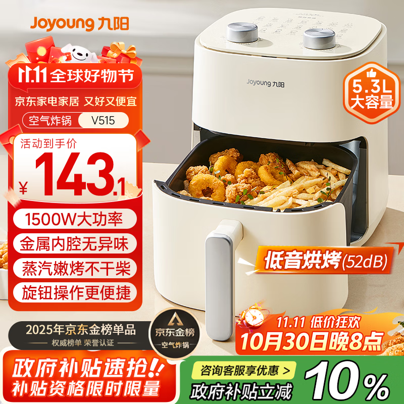 九阳（Joyoung）免翻面高效烘烤蒸汽嫩炸 蒸烤炸一体空气炸锅5.3L大容量家用实用多功能全自动 KL50-V515