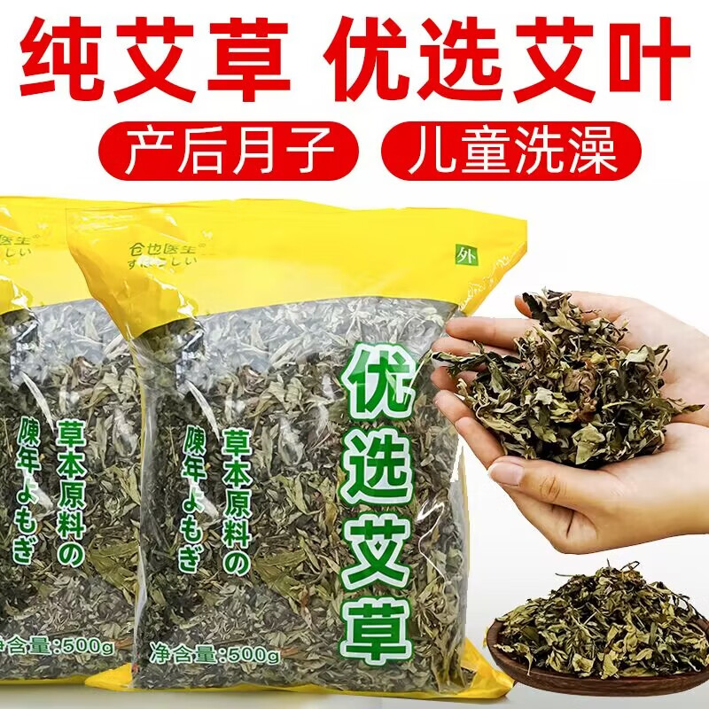 杨四郎药业艾草包500g/包（2袋装）艾叶干精选绿艾足浴三伏贴泡脚药包家用袋装洗澡用坐月子产后洗头发用