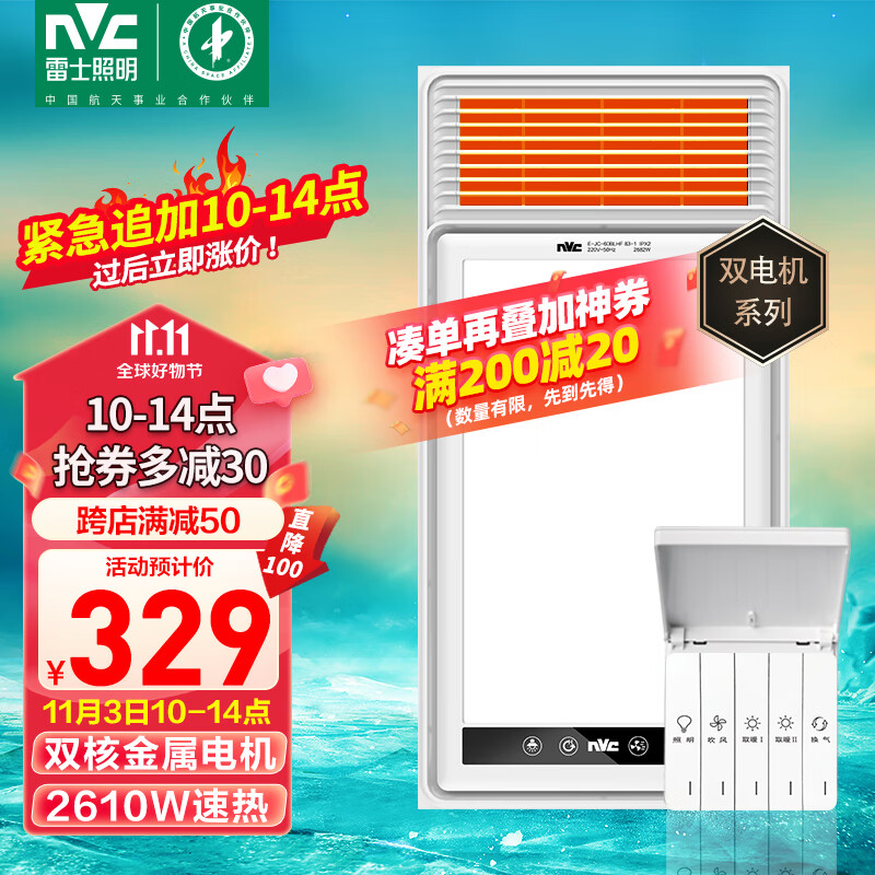 雷士（NVC）双电机超薄极简浴霸卫生间暖风照明排气一体机浴室电暖器集成吊顶属于什么档次？