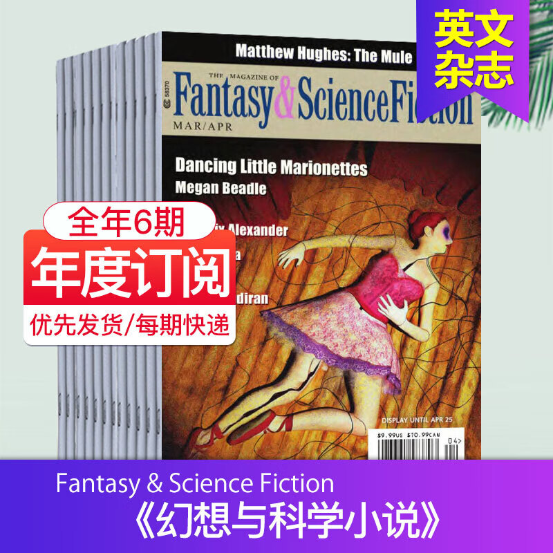 【外刊订阅】fantasy&science fiction 全年6期订阅 美国幻想与科学