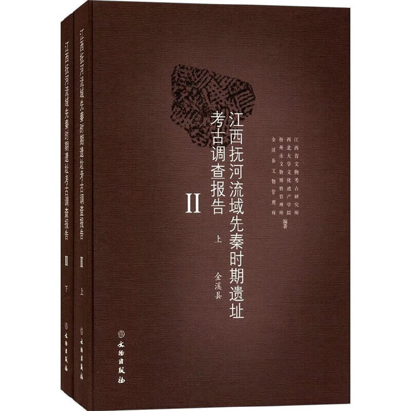 江西抚河流域先秦时期遗址考古调查报告之二(金溪县)