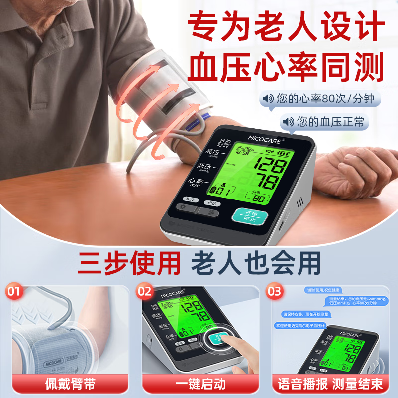 迈克凯尔家用电子血压计测量仪器医用级高精准医院专用充电语音加长上臂带 【三甲医用】充电长续航120天+三色背光+语音播报