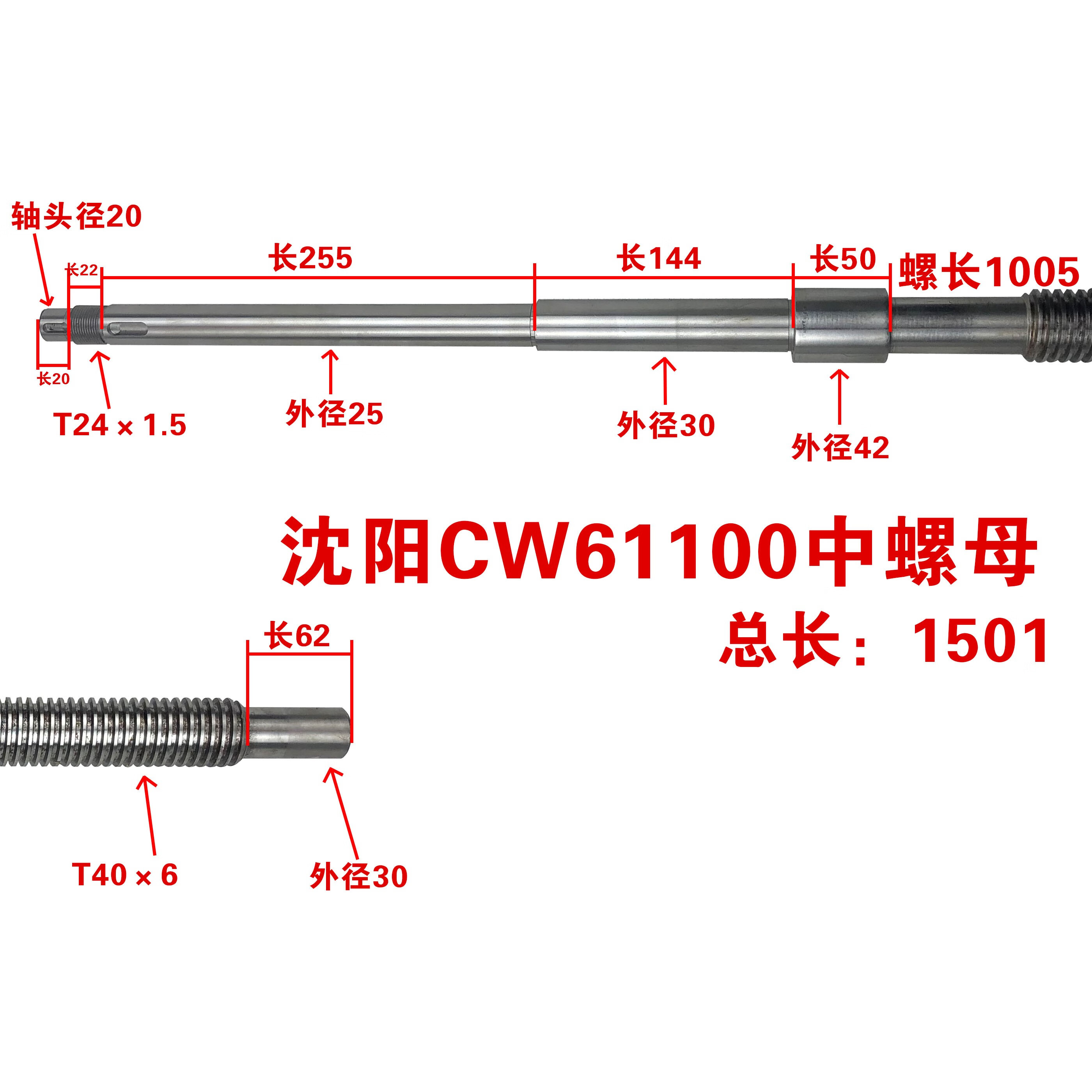 久聚和沈阳机床天津cq61100安阳天水cw611002中螺母中丝杆cw61125 cw