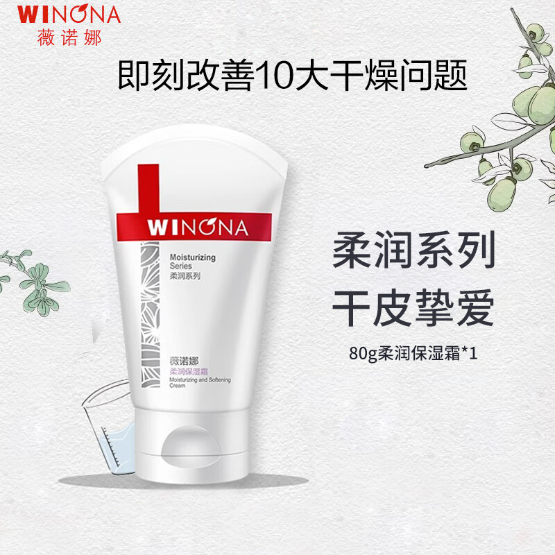薇诺娜柔润保湿面霜极润保湿敏感护肤深层补水保湿滋润面霜锁水 柔润保湿霜80g