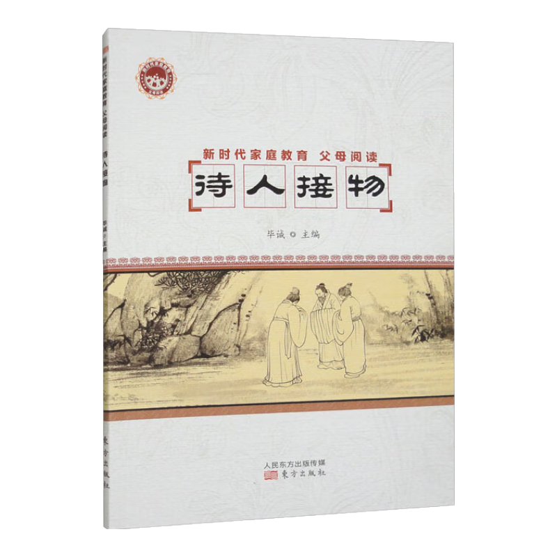 新时代家庭教育 父母阅读 待人接物