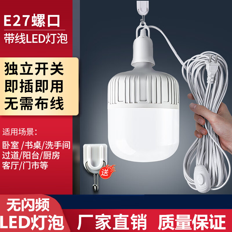 天蜗LED插座灯简易E27带线插头开关线超亮家用电灯泡悬挂式螺口灯座 4米独立开关线（不含灯泡）