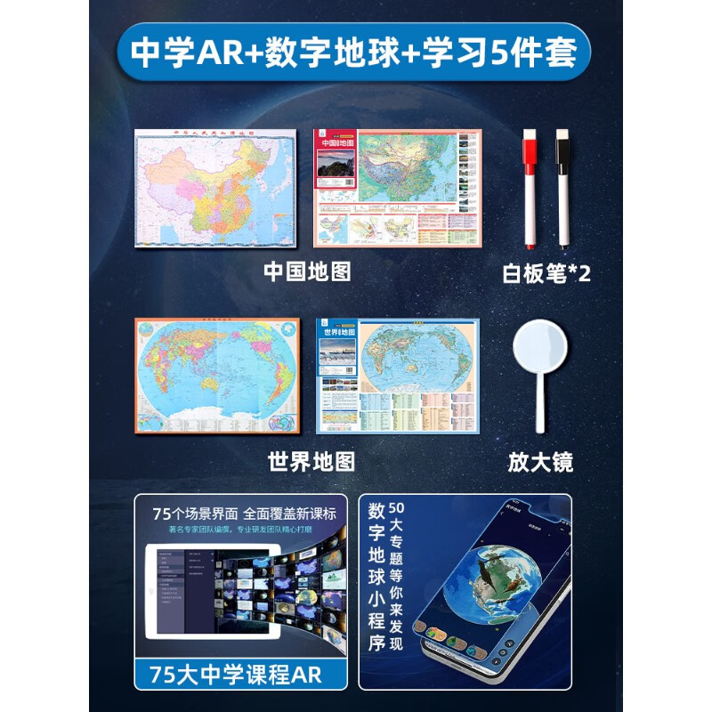 【盛得图书】北斗ar地球仪初中生用高中生中学生专用小学生官方旗舰店