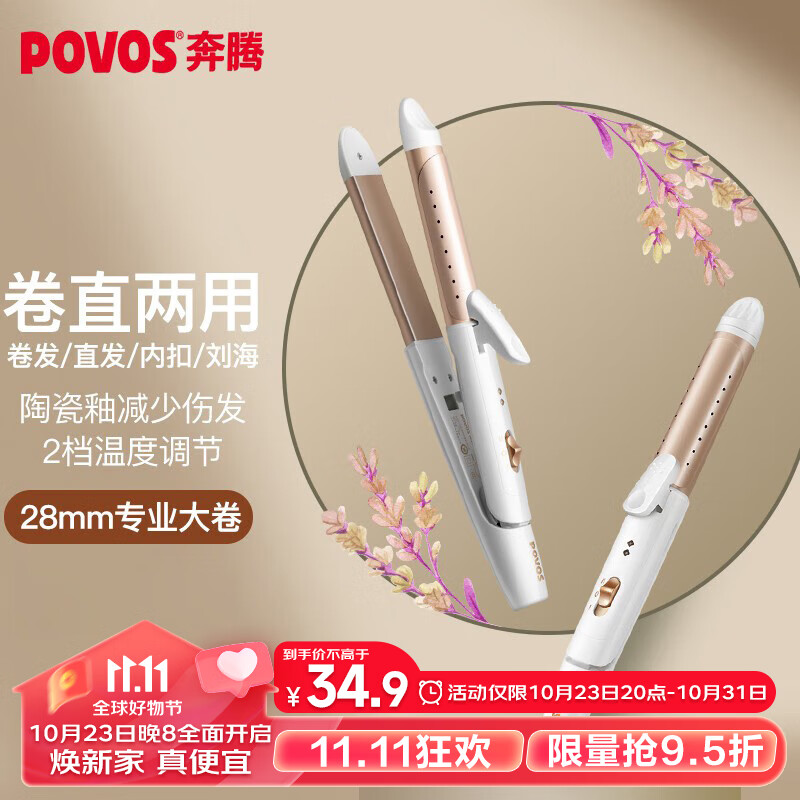 奔腾（POVOS）卷发棒 卷直发器两用 卷发器直发器迷你夹板 刘海烫发美发电卷棒PR5073怎么看?