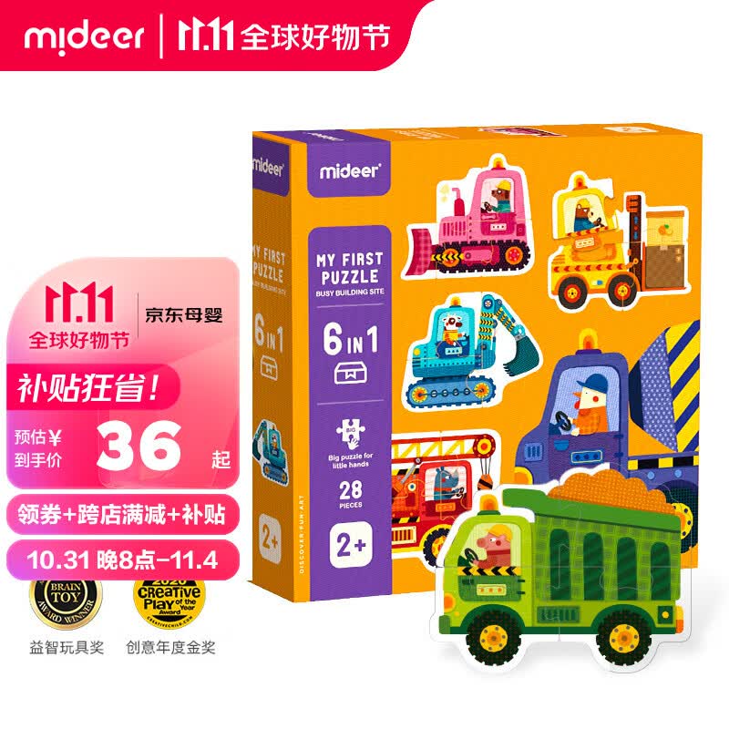 弥鹿（MiDeer）大块拼图儿童入门宝宝早教进阶学习男女孩幼儿益智玩具1-2-3岁 忙碌工程队（2岁+）使用感如何?