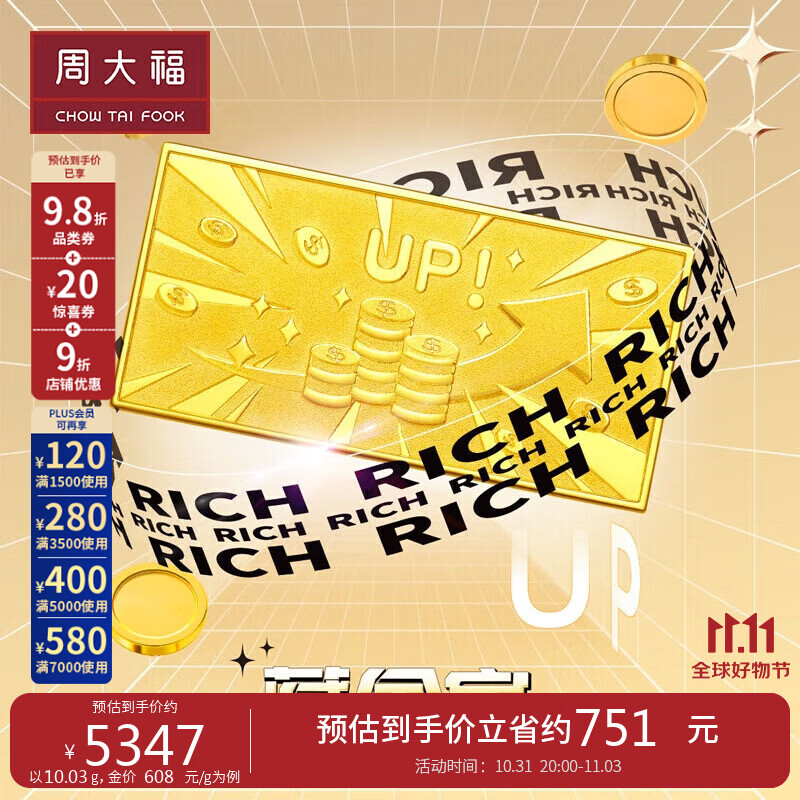周大福藏金家 愿望 涨涨涨 黄金金条(工费0 ) 约10.03g EOF572属于什么档次？