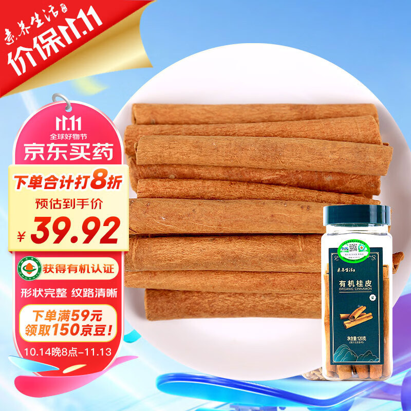 素养生活 有机桂皮120g 肉桂香料 厨房调味 卤肉料 火锅调料底料 佐料炖肉