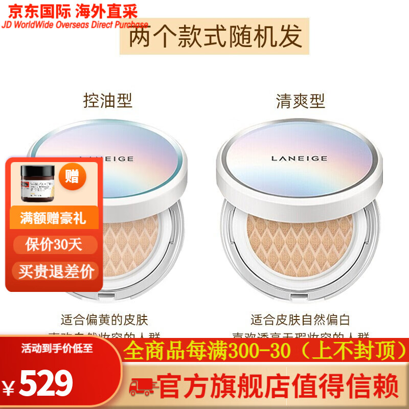 兰芝(laneige) 气垫bb霜隔离霜遮瑕控油持久不易脱妆粉底液粉凝霜送