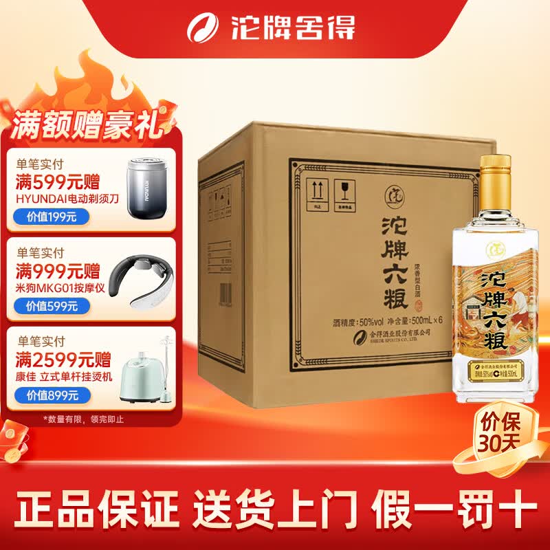 沱牌舍得 沱牌酒 沱牌六粮 浓香型白酒 口粮酒 自饮送礼佳选 50度 500