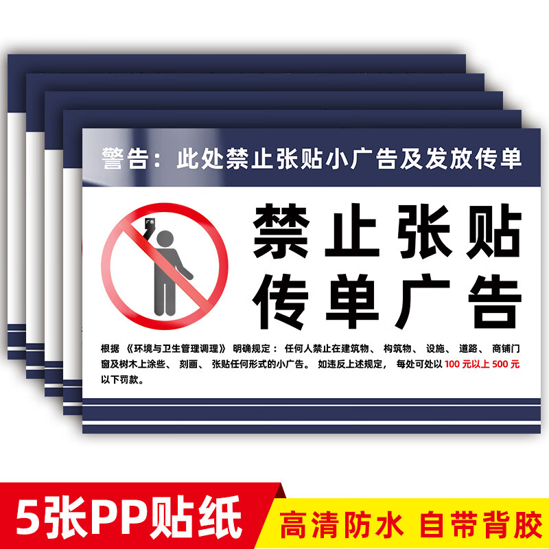 刘不丁禁止张贴小广告此处门口禁止贴小广告电梯厕所楼道商场小区物业