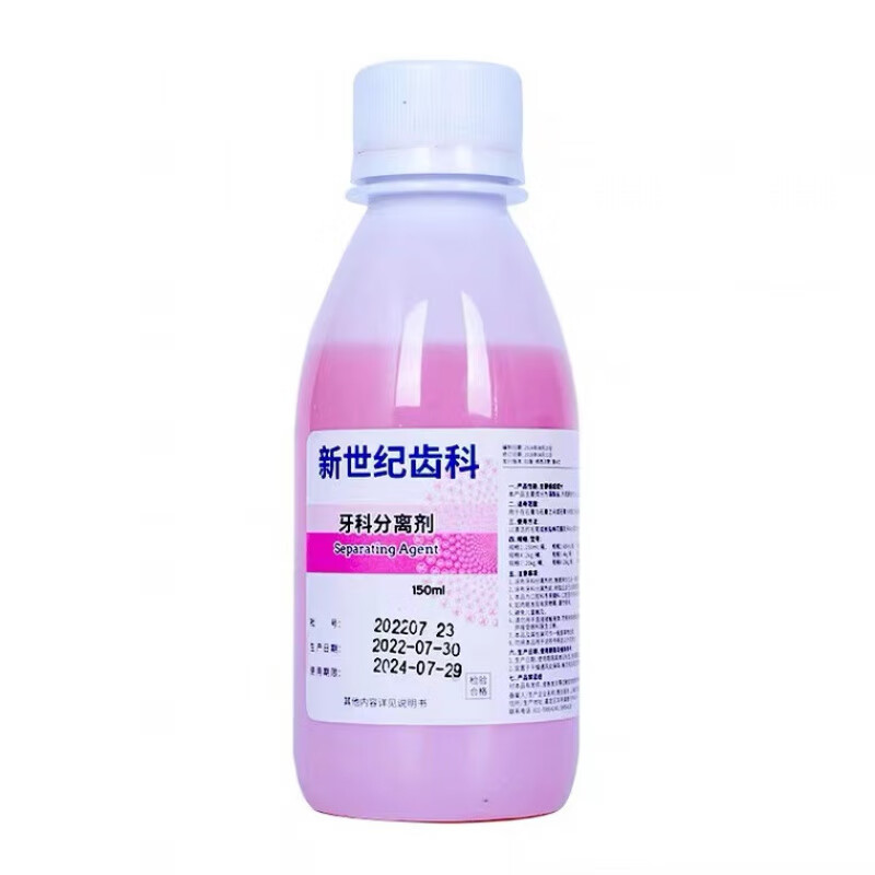 新世纪 牙科分离剂 牙医用石膏分离剂150ml 齿科牙科口腔科耗材 牙科