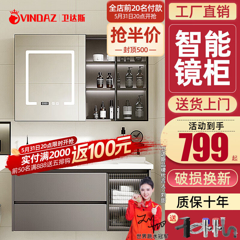 卫达斯浴室柜组合陶瓷一体盆 卫生间洗脸盆柜组合 卫浴洗漱台洗手盆柜 80CM智能款-配抽拉龙头(活动款)