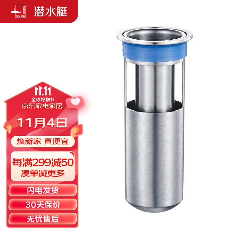 潜水艇（Submarine）FCQ-1不锈钢防臭地漏内芯深水封U型 加厚不锈钢地漏内芯（长款）怎么样,好用不?