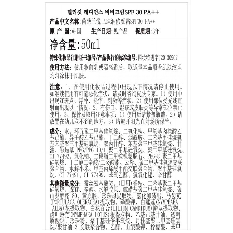 MiSS FACE茵葩兰悦己珠润修颜霜隔离防晒遮瑕三合一BB霜粉底液保湿女进口 悦己珠润修颜霜BB霜50ml