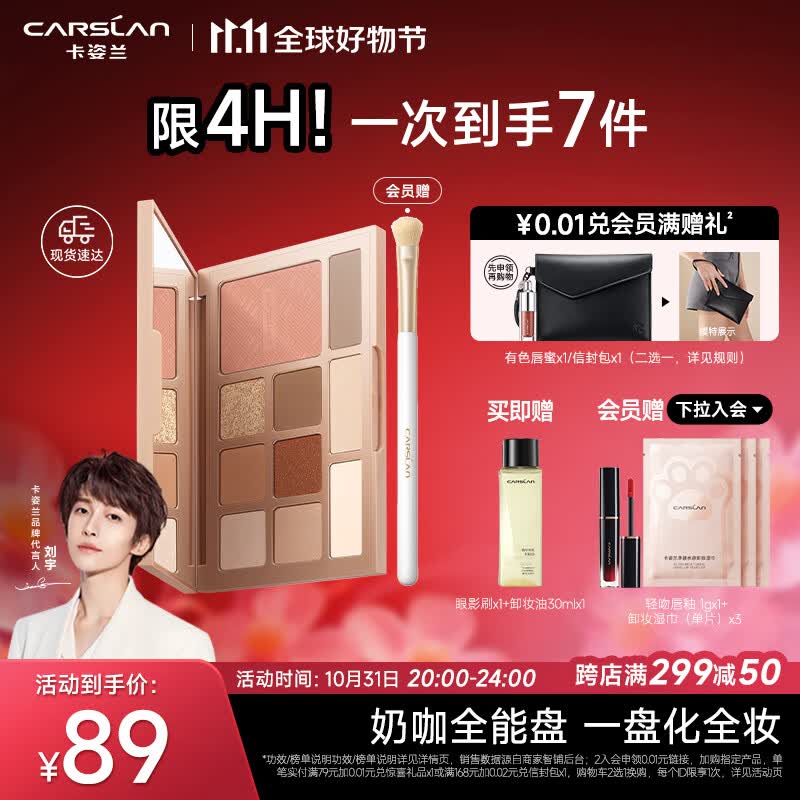 卡姿兰（Carslan）柔幻星纱十色眼影多功能盘 粉质细腻服帖 01甜酷奶咖18g生日礼物怎么样,好用不?