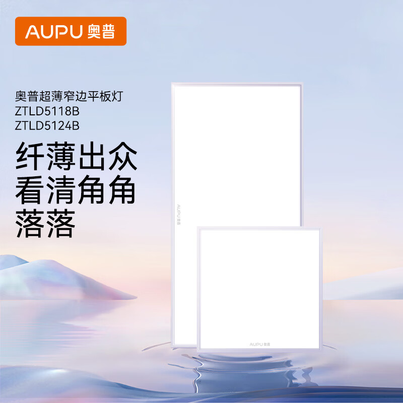 奥普(aupu)嵌入式超薄led平板灯 集成吊顶厨卫灯 300*600/300*300