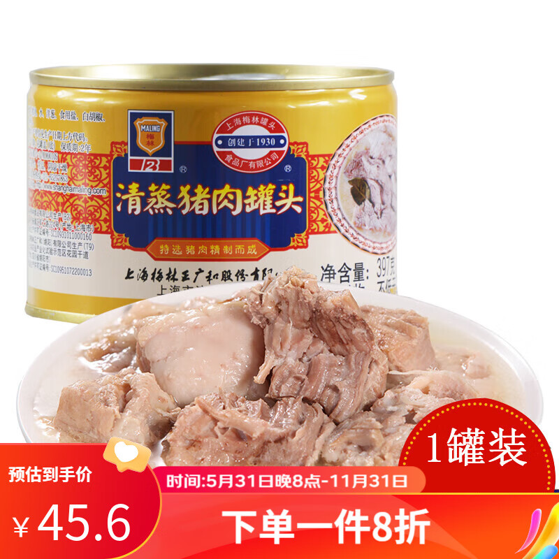 梅林（MALING）上海梅林清蒸猪肉罐头速食即食方便食品下饭菜制品 清蒸猪肉397g