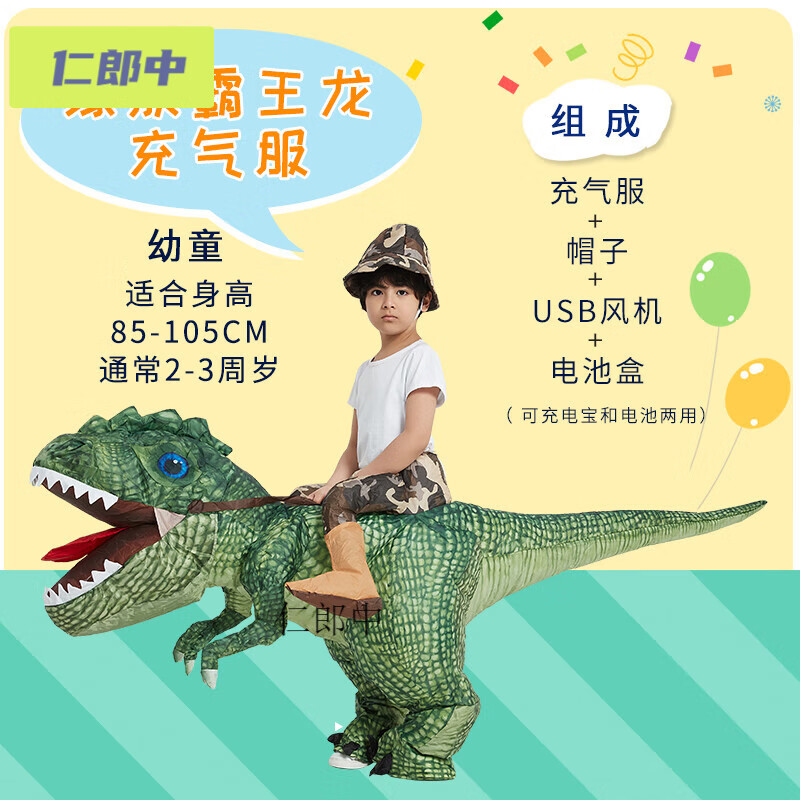 梦不落万圣节儿童服装骑恐龙装扮玩偶玩具霸龙小恐龙充气衣服儿童成人