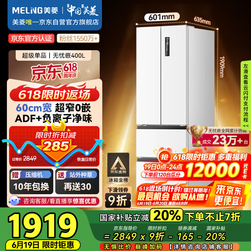 美菱（MeiLing）400升法式四开多门冰箱小户型家用底部散热超薄窄门嵌入式一级变频无霜白BCD-400WP9CZX国家补贴