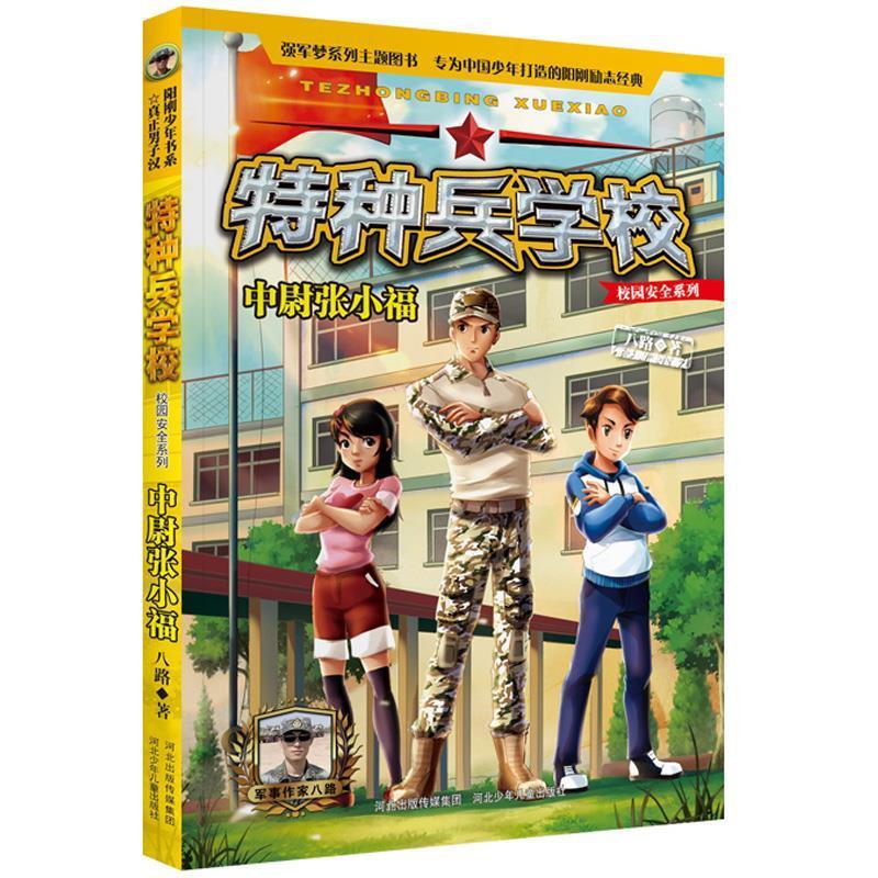 中尉张小福 八路