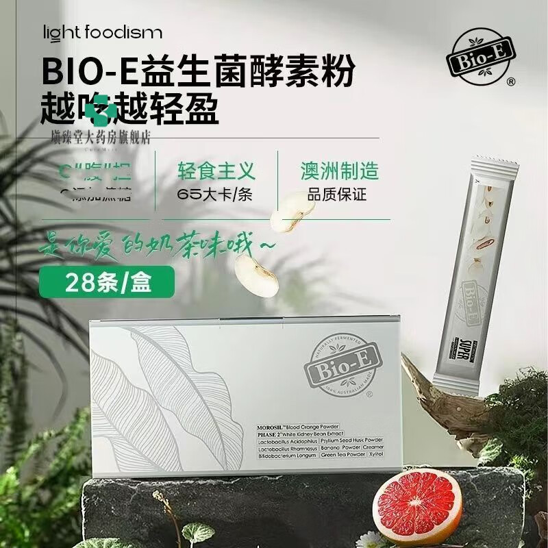 Bio-E澳洲BIO-E益生菌酵素粉二代低脂代餐粉膳食纖維果蔬28條/盒 【1盒裝/28條】