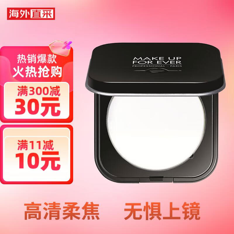 玫珂菲（MAKE UP FOR EVER）高清无痕散粉轻烟蜜粉随行版定妆粉饼6.2g遮瑕控油哑光新年礼物