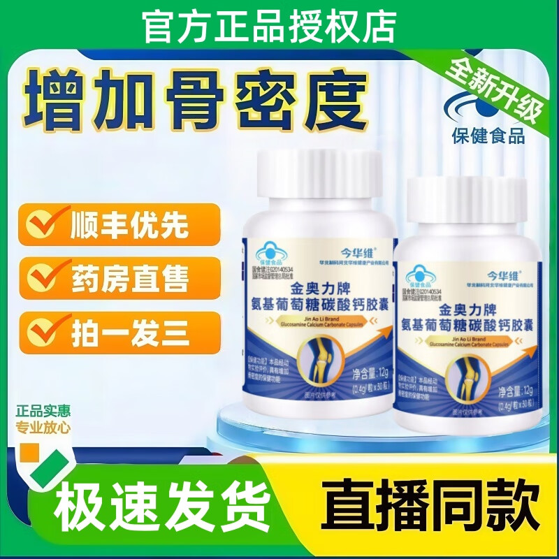 华北制药氨糖软骨素钙片中老年人骨质疏松腰腿疼膝盖增加骨密度胶囊 五盒装【钜惠装】 京东折扣/优惠券