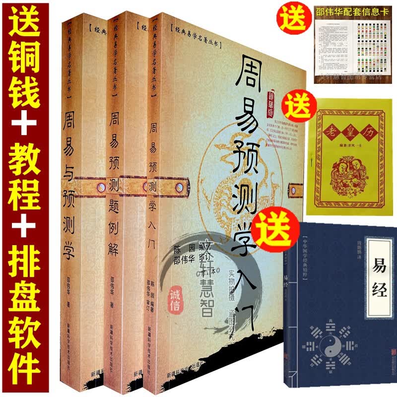 正版原版《周易与预测学入门例题解》入门初级书籍图解