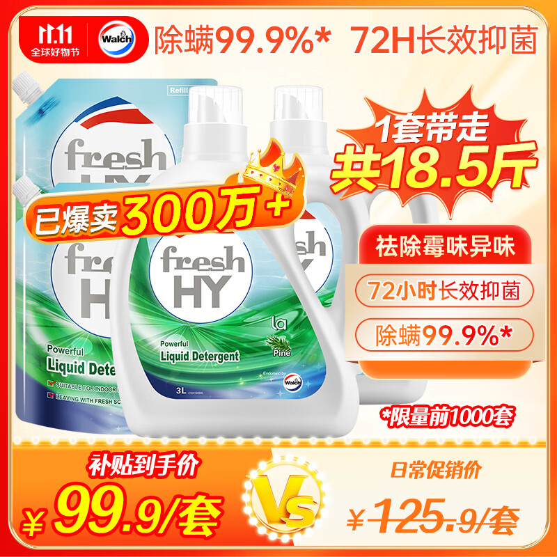威露士有氧洗衣液18.5斤 除菌除螨（3L瓶+2.25L瓶+2L袋x2）使用感如何?