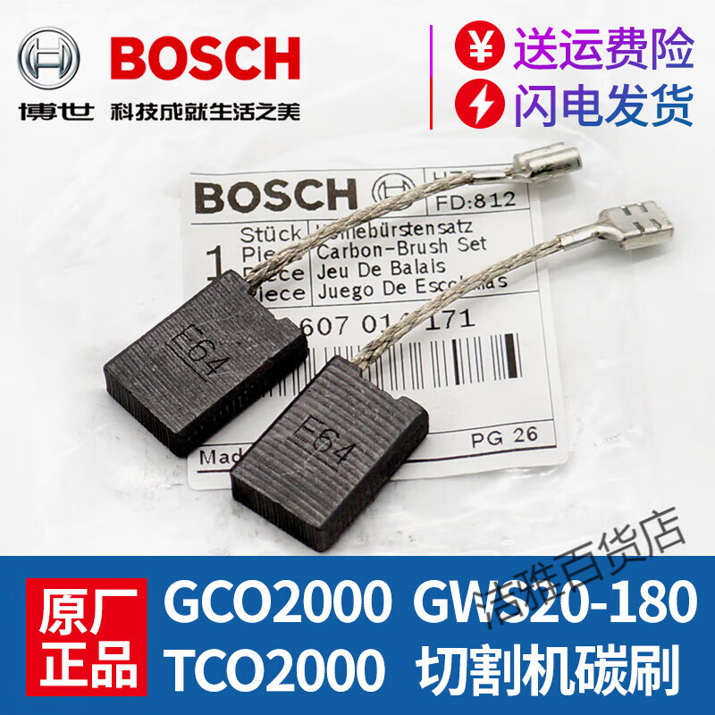 博世(bosch)原装切割机碳刷gco2000tco2000gws20-180角磨机电刷配件