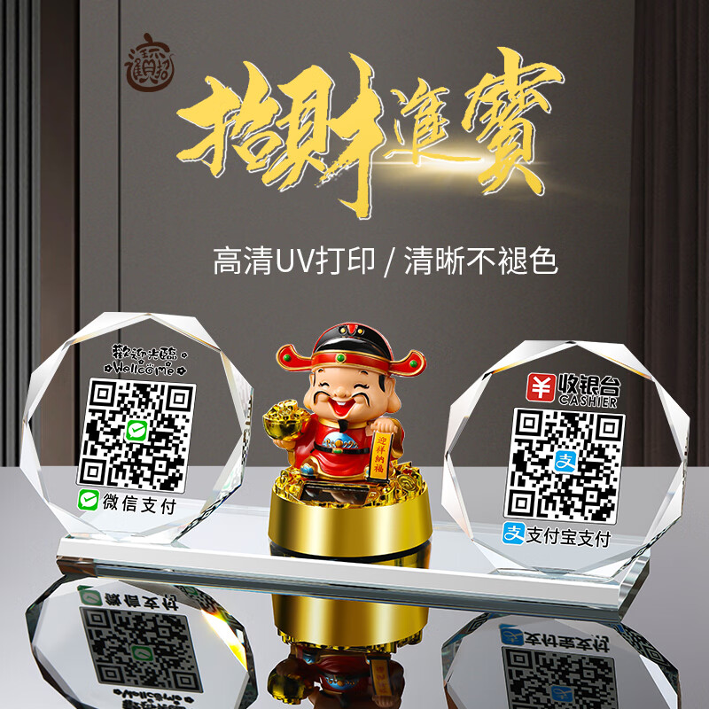 订做商家二维码定制展示牌立牌摆台支付牌制作微信水晶玻璃收银收款收钱台牌标识展示牌水晶透明前台桌牌 招财猫二维码牌 27x10cm