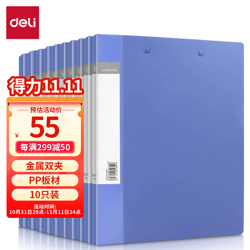 得力(deli)10只A4金属双强力夹硬文件夹 大容量试卷资料夹诗朗诵签约夹板 手提分类27019属于什么档次？