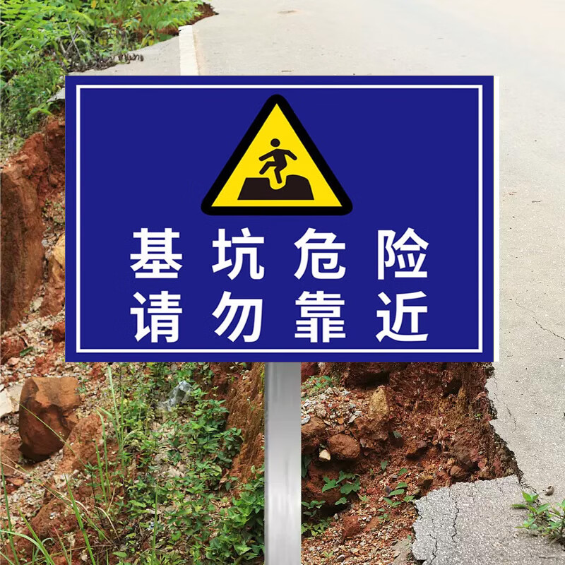 当心坑洞警示牌深坑危险请勿靠近注意安全标识牌插地立牌基坑危险