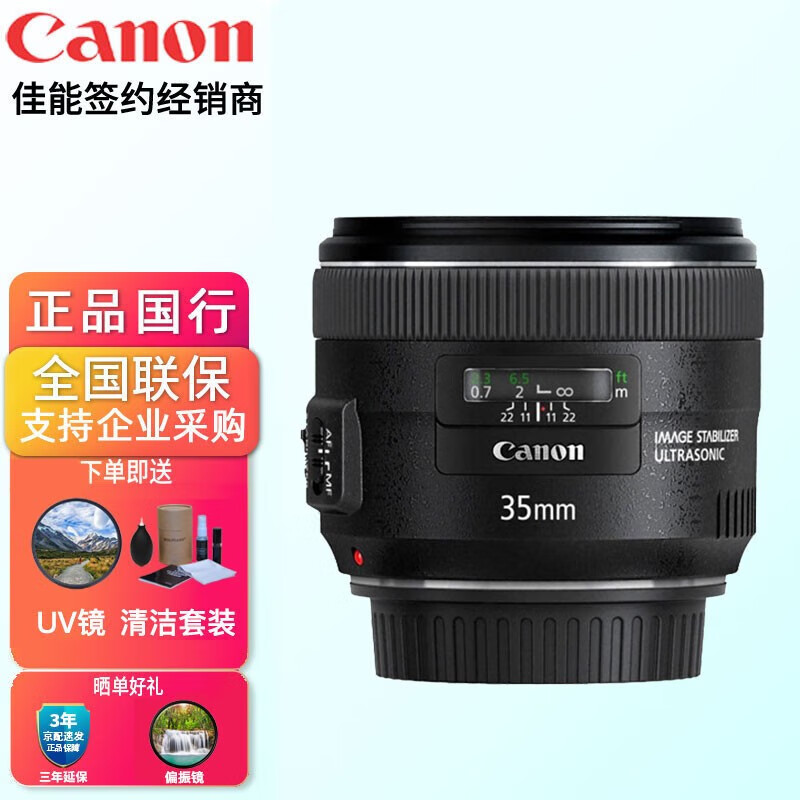佳能(canon) 佳能ef35 f2 is usm 单反定焦大光圈全画幅人像镜头 ef35