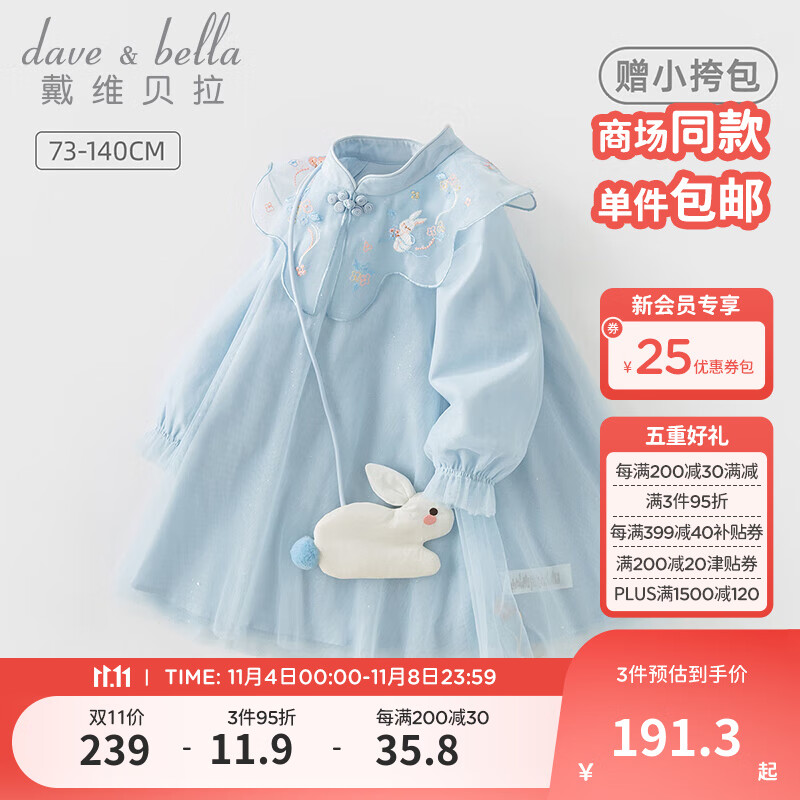 戴维贝拉（DAVE＆BELLA）女童网纱裙儿童汉服裙子中国风小童连衣裙宝宝公主裙秋季新款童裙 浅蓝色【现货】 130cm（建议身高120-130cm）属于什么档次？