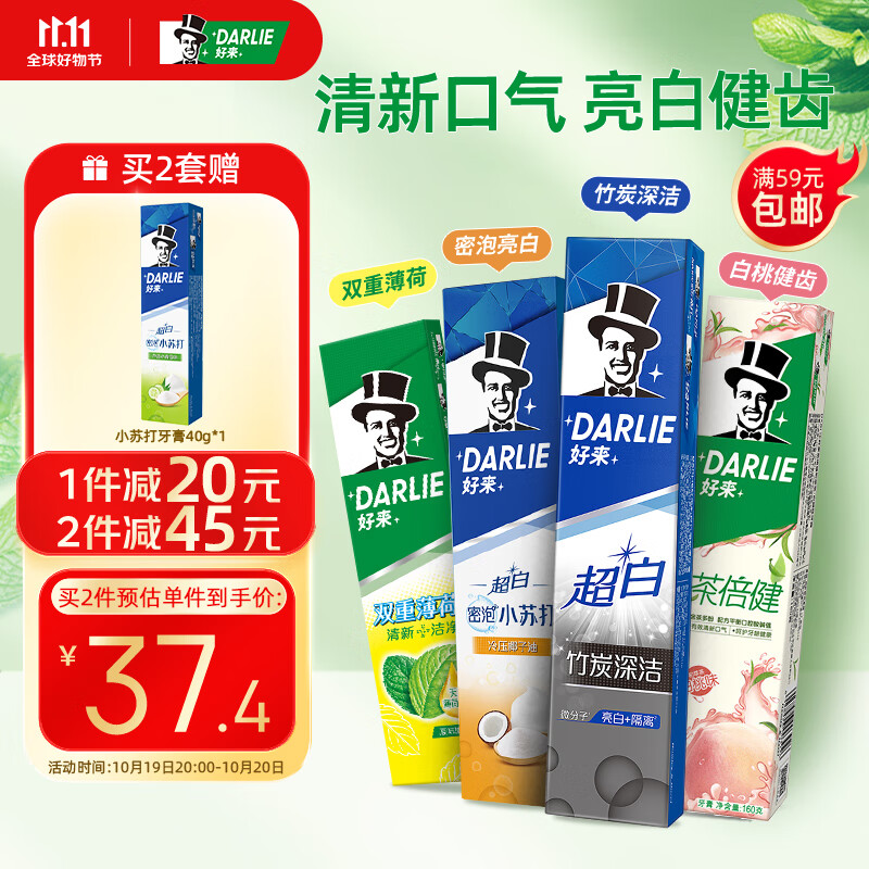 DARLIE好来(原黑人) 超白双重薄荷茶倍健（百香果/白桃）牙膏715g家庭装属于什么档次？