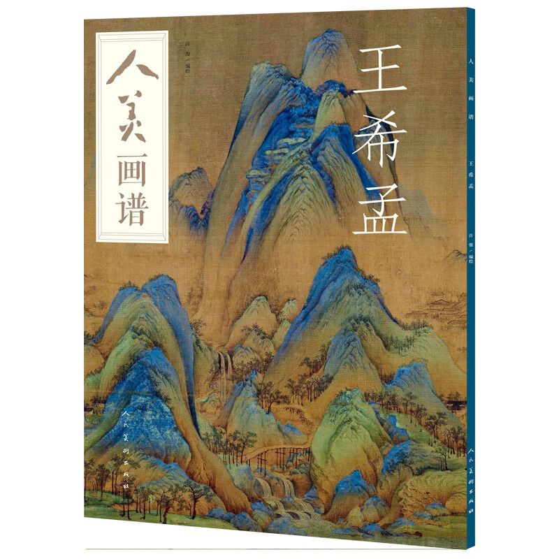 大8开千里江山图解析及临摹示范山石树木青绿山水画法中国画技法画集