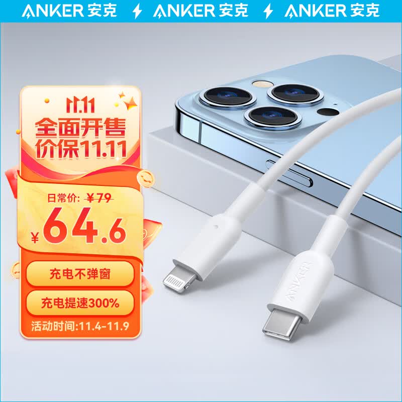 ANKER安克 MFi认证苹果数据线适用iphone14/13等手机快充充电线 20W/30W充电器Type-C转Lighting 1.8m白高性价比高么？