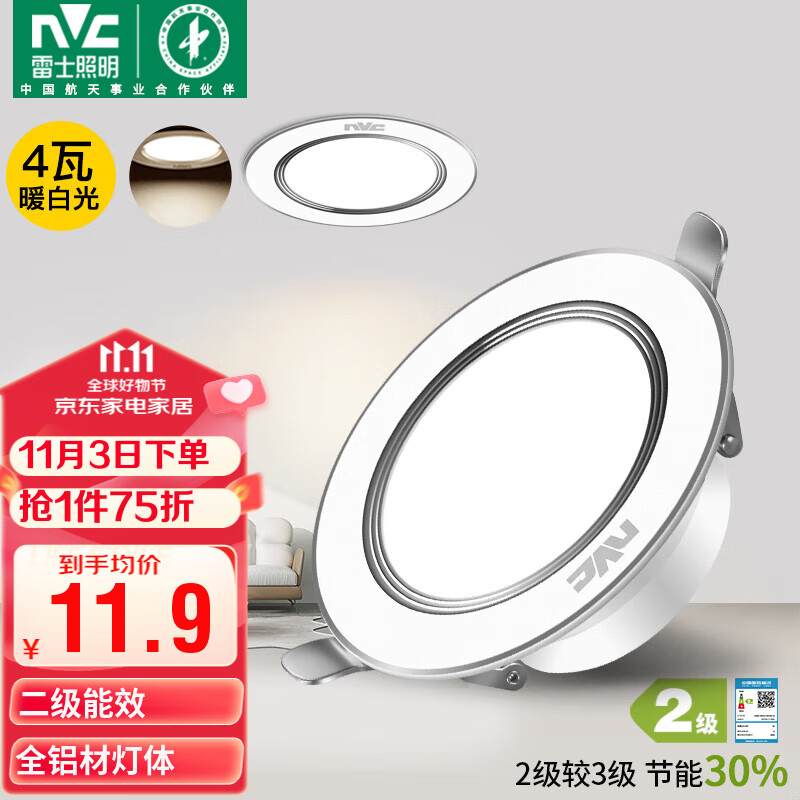 雷士（NVC） LED筒灯客厅嵌入式天花灯全铝漆白4瓦暖白开孔7-8cm【绿色家居】使用感如何?