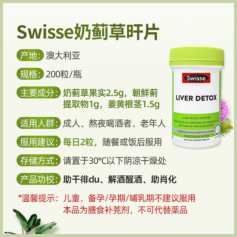 奶蓟草护肝片 LIVER DETOX护肝养肝水飞蓟姜黄朝鲜蓟澳大利亚护肝 黑色