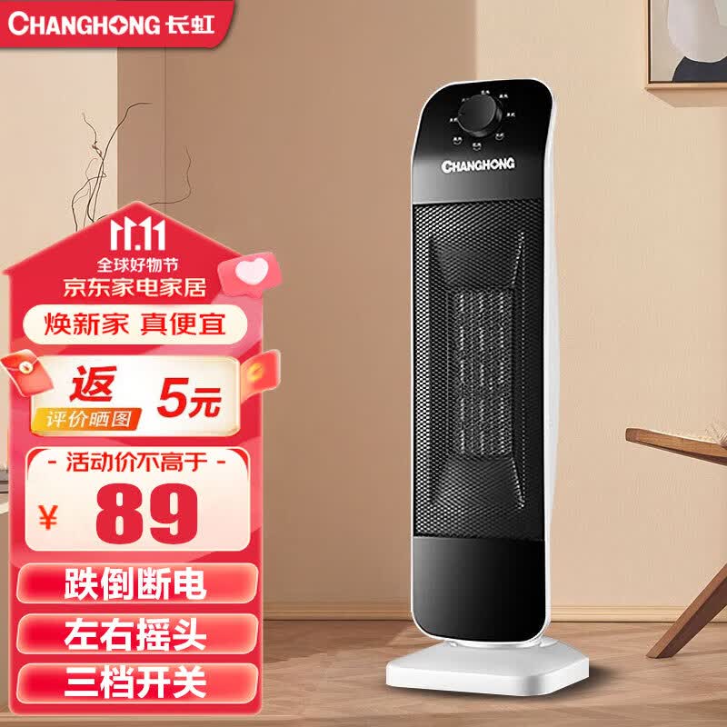 长虹（CHANGHONG）取暖器家用暖风机立式电暖器气两用浴室客厅冷暖风扇办公室台立两用烤火炉节能速热电暖扇左右摇头 台立机械款（高60cm）怎么看?
