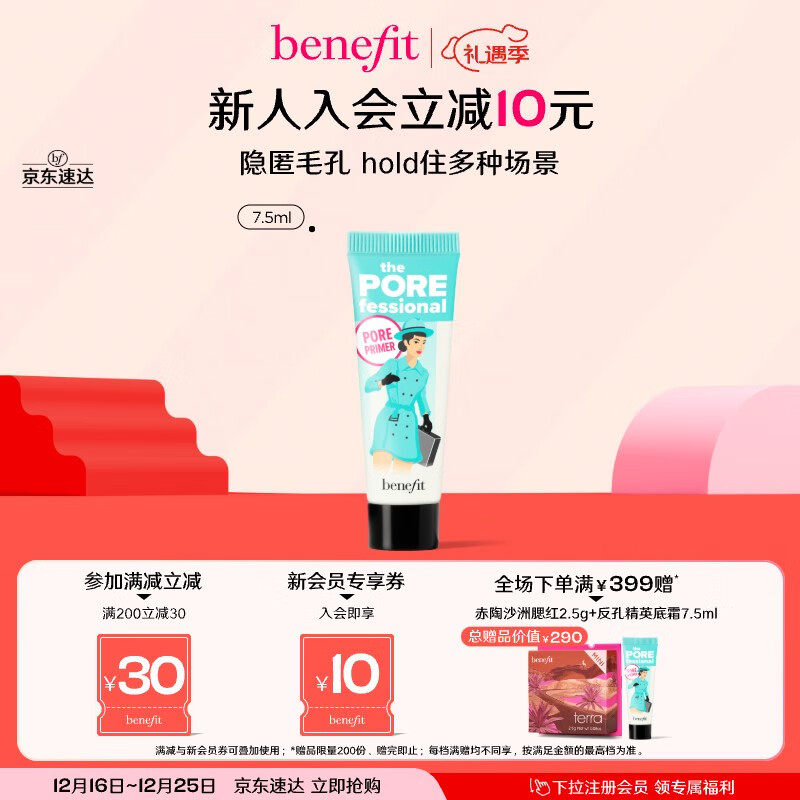 贝玲妃（Benefit）反孔精英面部底霜7.5ml隔离霜妆前乳控油遮瑕
