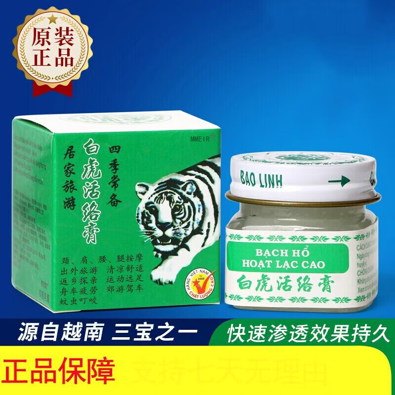 售】白虎活络膏源自越i南白虎膏5g越l南五角星红黄老虎膏贴膏通经活络