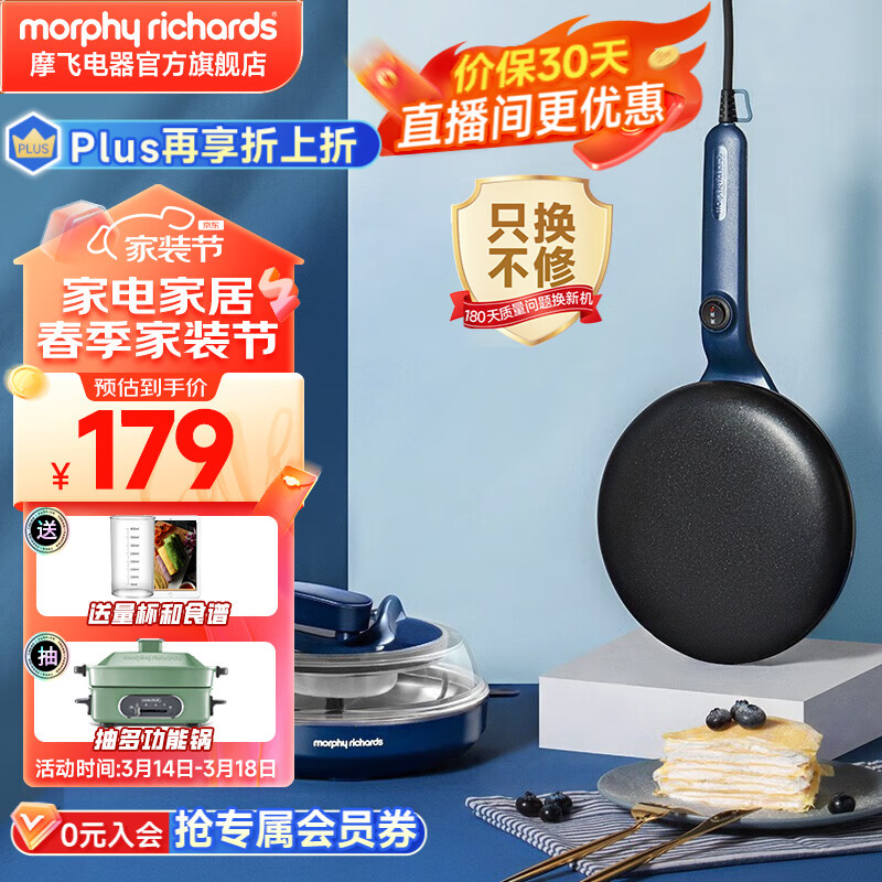 摩飞电器（Morphyrichards） 薄饼机煎饼铛煎饼锅煎饼卷皮机电饼铛迷你不粘锅 MR1266 蓝色