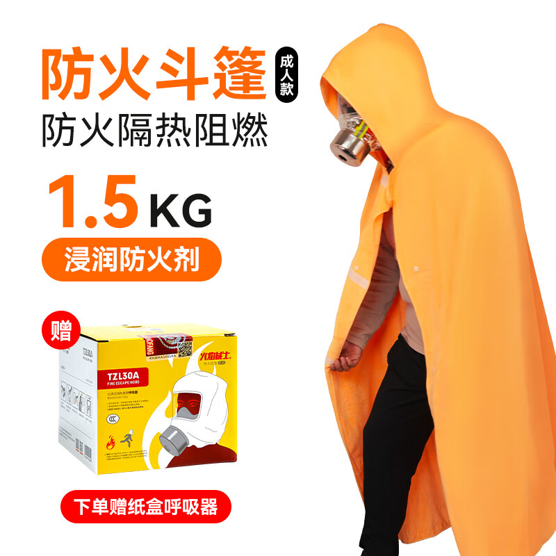 浸潤防火衣硅膠斗篷高樓層逃生披風(fēng)消防家用專滅碳毯纖維 防火斗篷成人款浸潤15KG防火劑送呼吸器